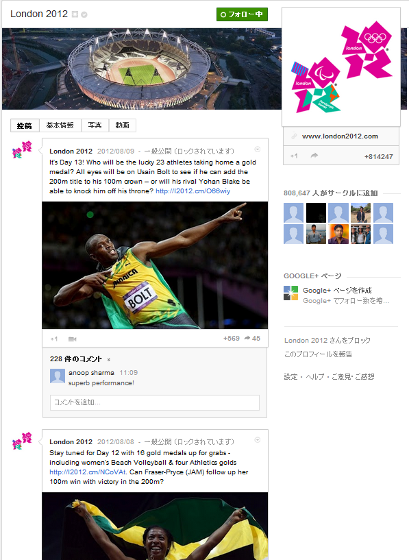 London 2012のGoogle+ページのスクリーンショット