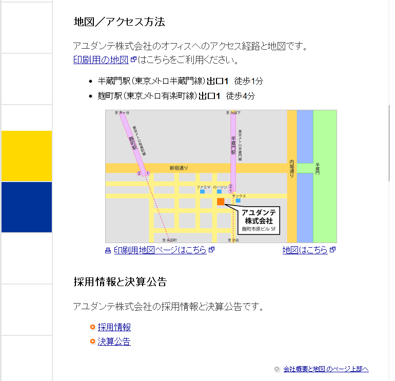 アユダンテの会社概要ページの抜粋