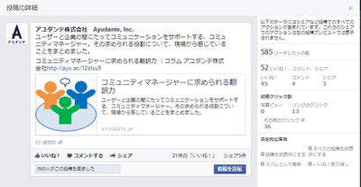 新しいインサイトでの投稿の詳細画面