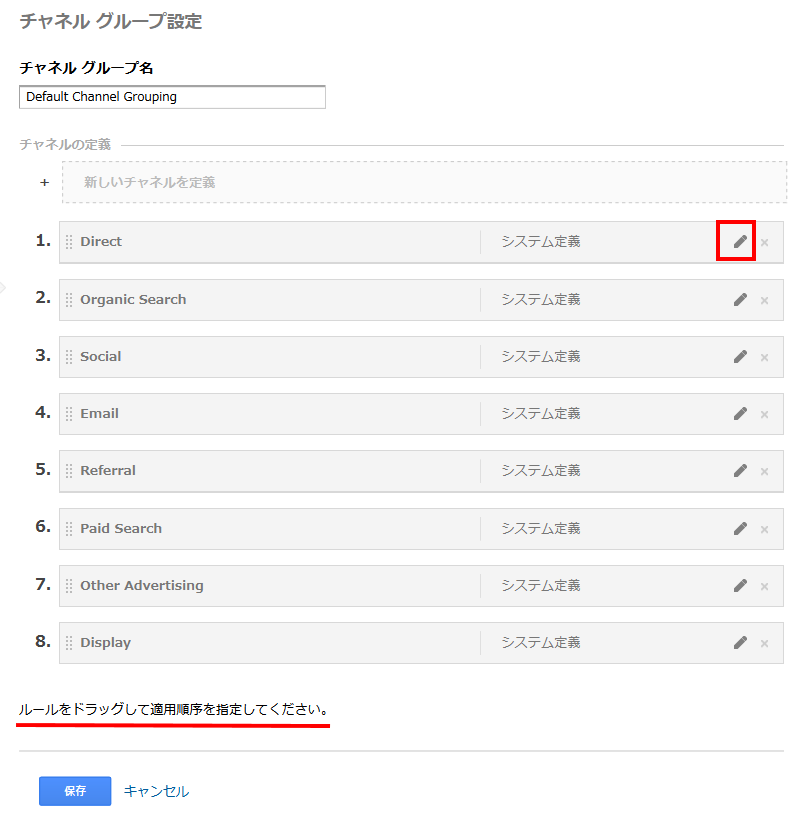 チャネル定義削除