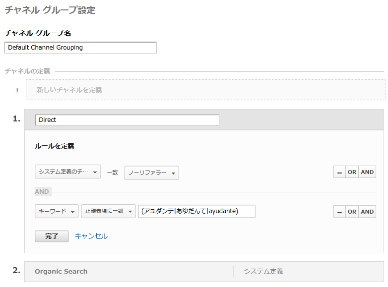 指名検索流入をdirect流入に含める設定