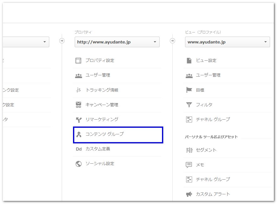 コンテンツグループの作成02