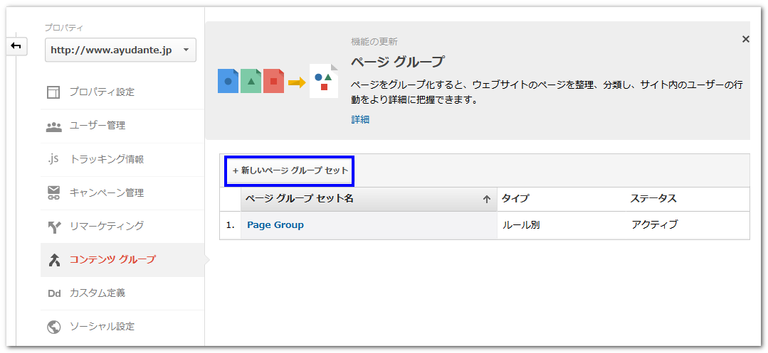 コンテンツグループの作成03
