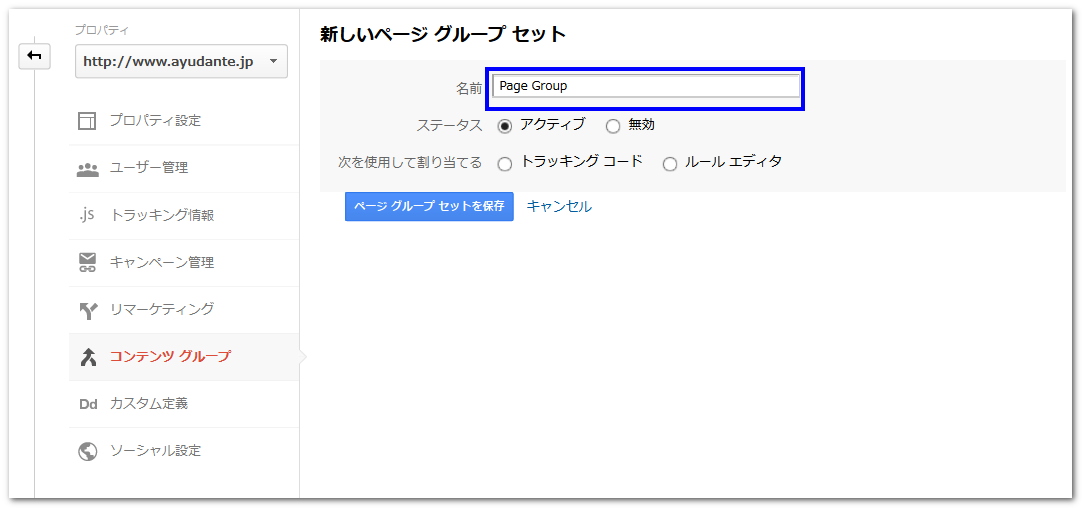 コンテンツグループの作成04
