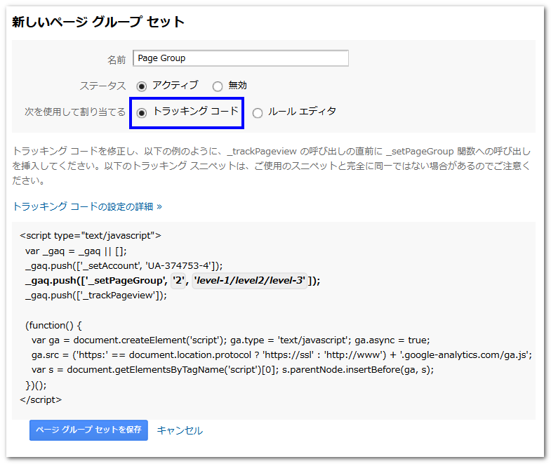 コンテンツグループの作成05