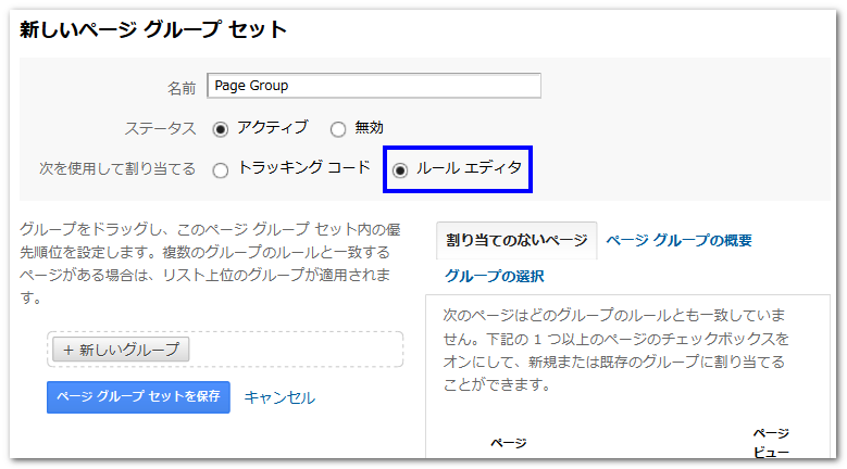 コンテンツグループの作成06
