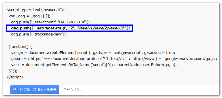 トラッキングコード