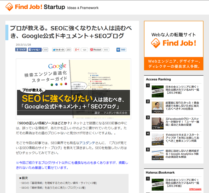 プロが教える SEOに強くなりたい人は好むべき「Google公式ドキュメント」+「SEOブログ