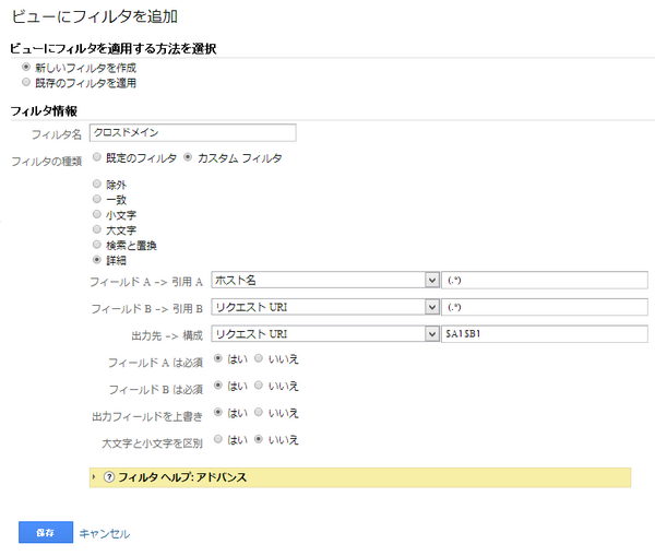 ビューにフィルタを追加