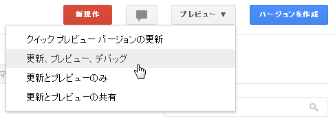 管理画面右上のメニューから、デバッグモードを選択