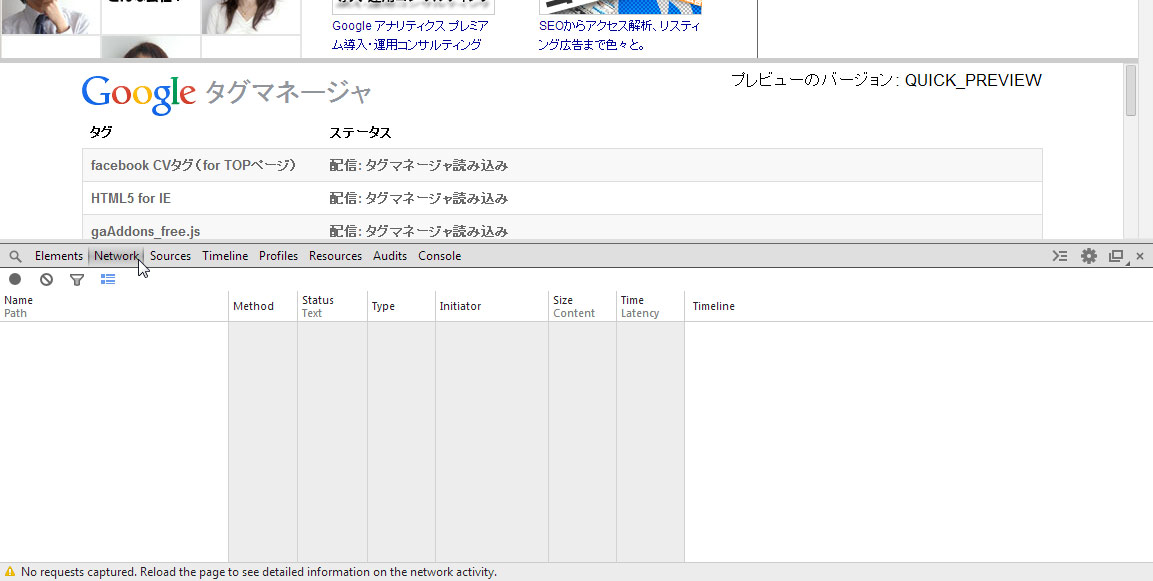 Elementsの右側にあるNetworkをクリック