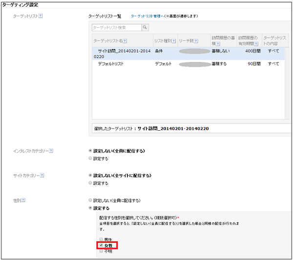広告グループ作成時に「ターゲティングの設定」で「性別」を設定する図