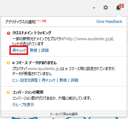 分析診断結果内で、各項目に「再チェック」メニューがある