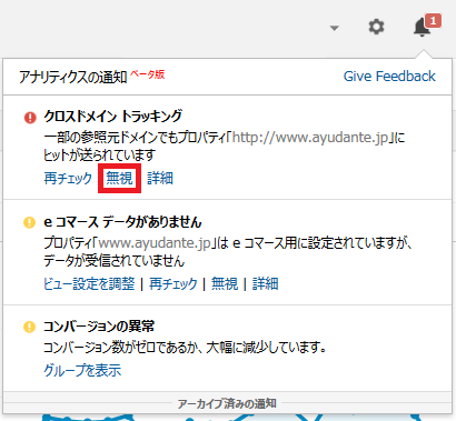 分析診断結果内で、各項目に「無視」メニューがある