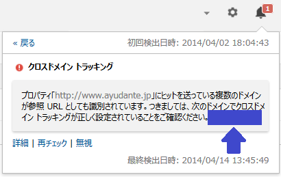 エラーになっていたクロスドメイントラッキングのエラー内容の詳細情報が表示される