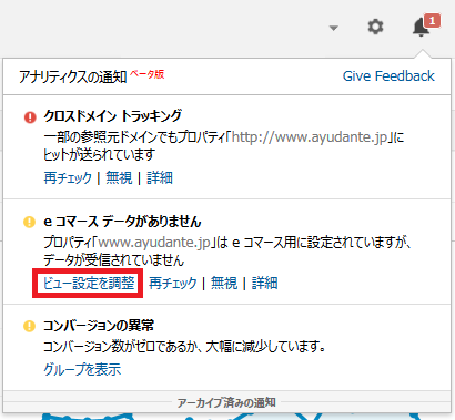 分析診断結果内で、「ビュー設定を調整」メニューがある項目もある