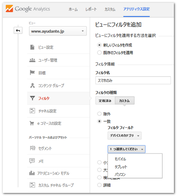 UA判定によるデバイス専用ビューの設定