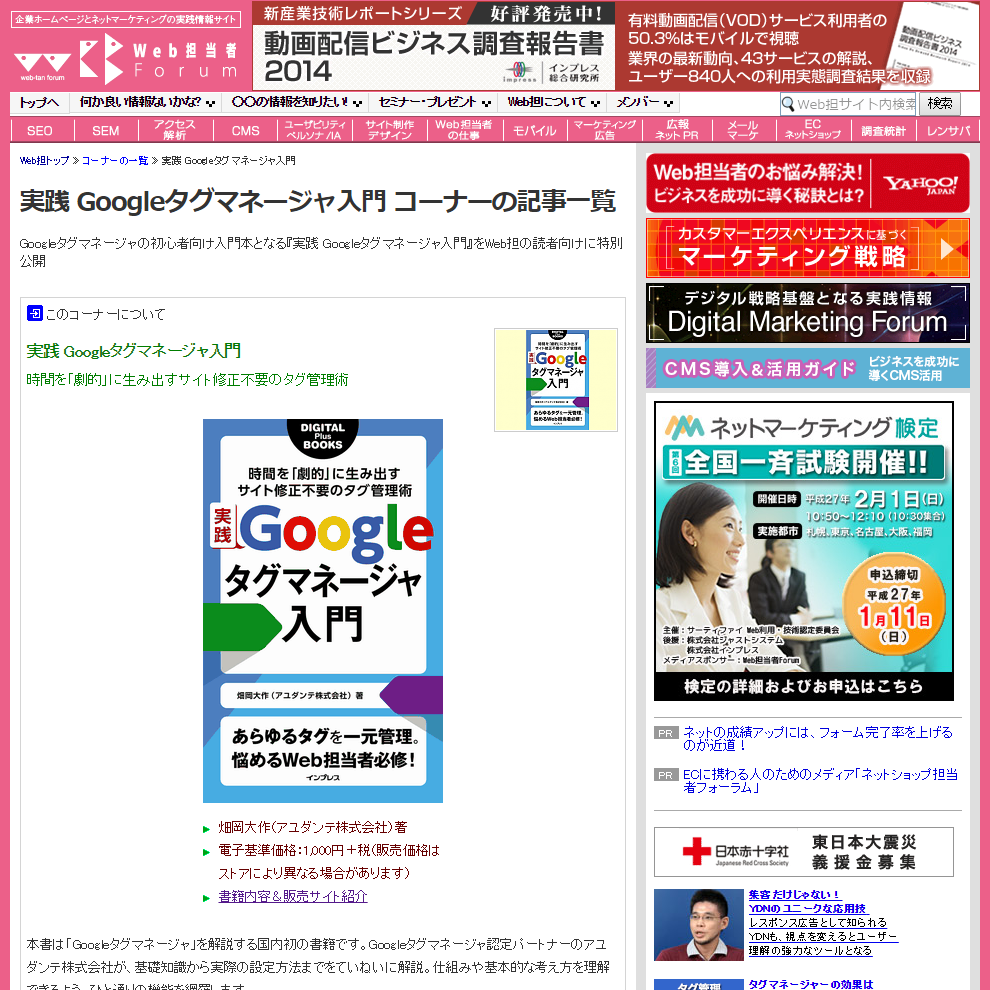 WEB担当者フォーラムのスクリーンショット
