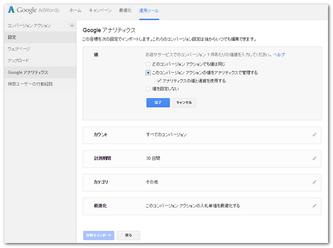 CVアクション値設定画面