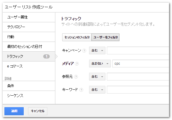 リマーケティングリスト設定画面