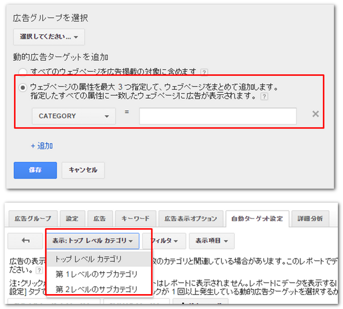 動的検索広告とカテゴリの設定
