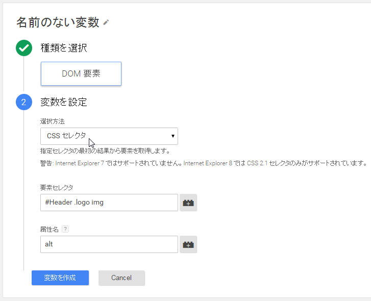 DOM要素変数でCSSセレクタを選択