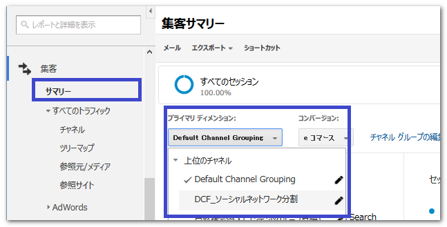 集客メニュー内の「サマリー」