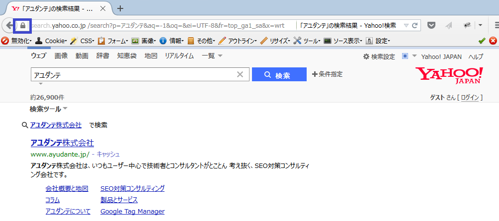 SSL化されたYahoo!検索の検索結果ページ
