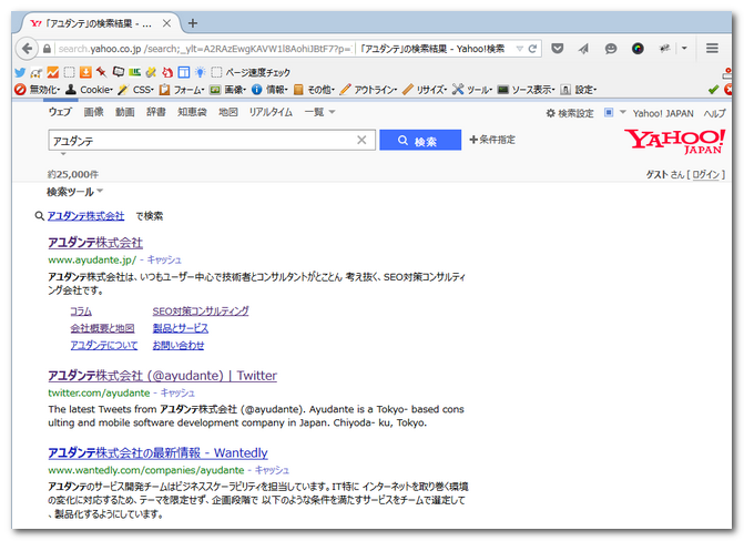 Yahoo!検索結果画面