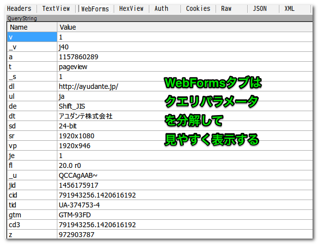 Webformsタブ画面