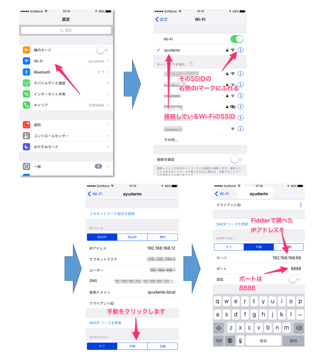 プロキシの手動設定