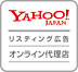 Yahoo!JAPAN ���X�e�B���O�L���I�����C���㗝�X
