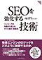 SEO����������Z�p �G���W�j�A����������x����T�C�g�݌v�E�\�z�p