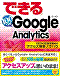 �ł���100���U Google Analytics