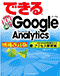 �ł���100���U Google Analytics ��������� SEO&SEM����������V�E�A�N�Z�X��͏p