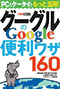 �ł���|�P�b�g �O�[�O��Google�֗̕����U 160