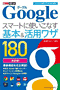 �ł���|�P�b�g Google �X�}�[�g�Ɏg�����Ȃ���{�����p���U 180 �m�O�[�O���֗̕����U160 �����V�Łn