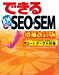 �ł���100���U SEO&SEM ��������� �A�N�Z�X�Ɣ����{�������郄�t�[!�E�O�[�O���΍�