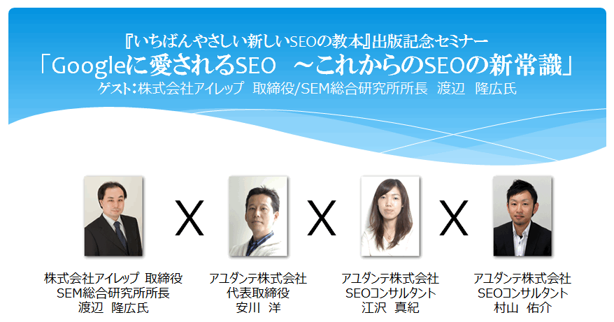 Googleに愛されるSEO