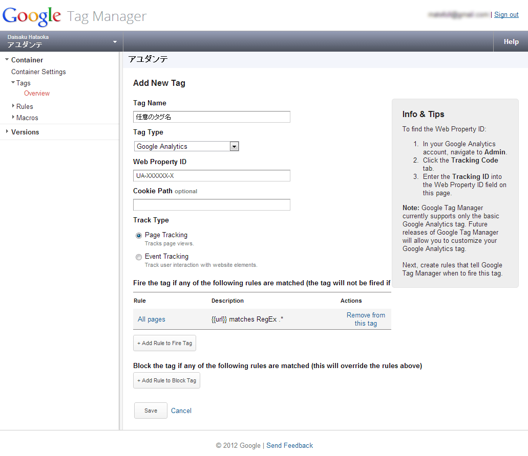 タグの編集画面