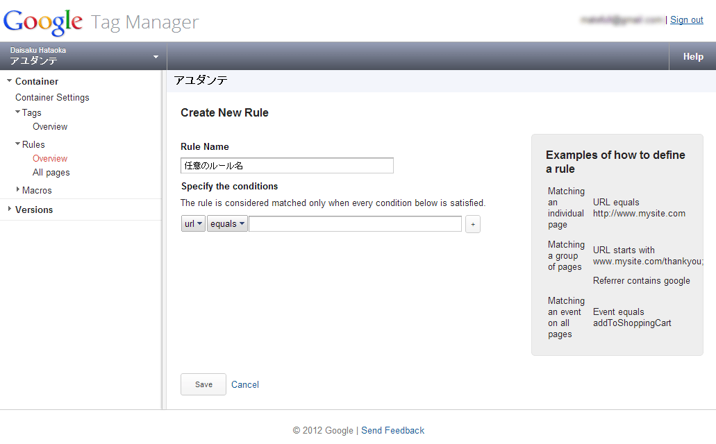 ルールの編集画面