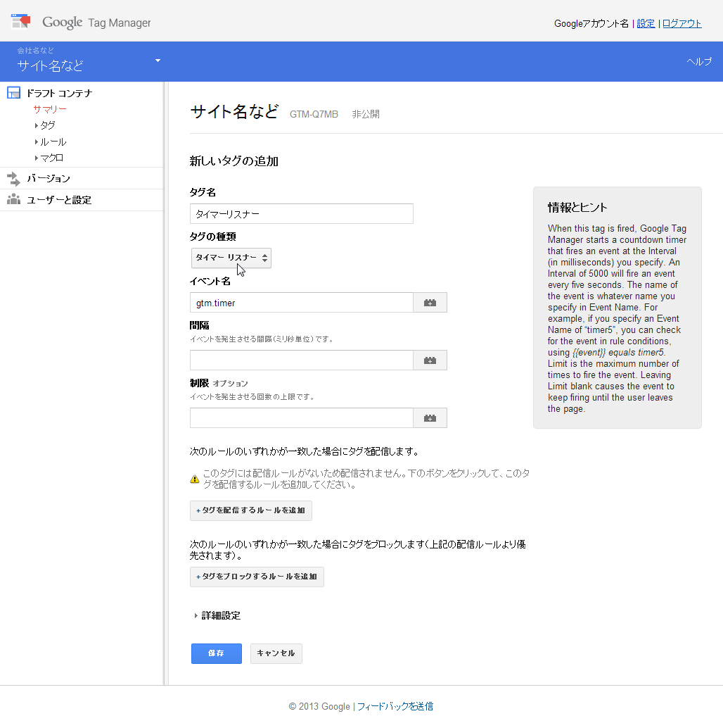 タイマーリスナーの設定画面