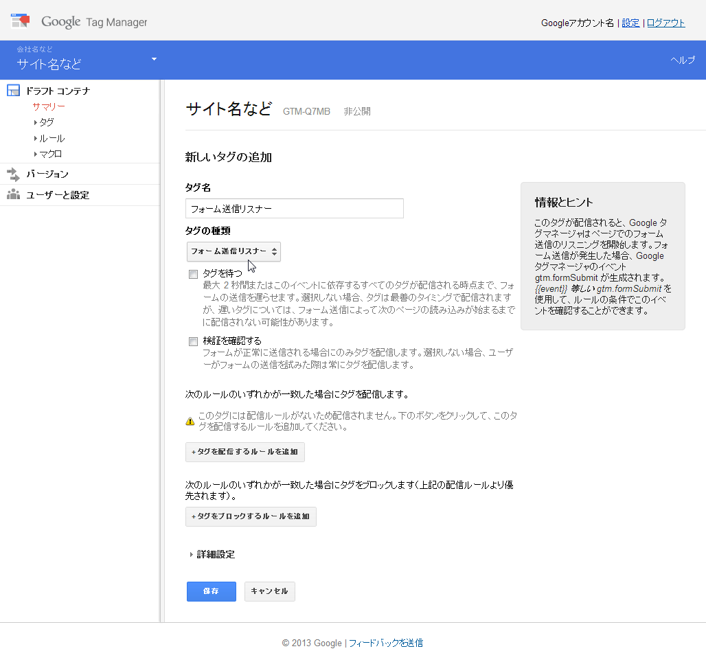 フォーム送信リスナーの設定画面