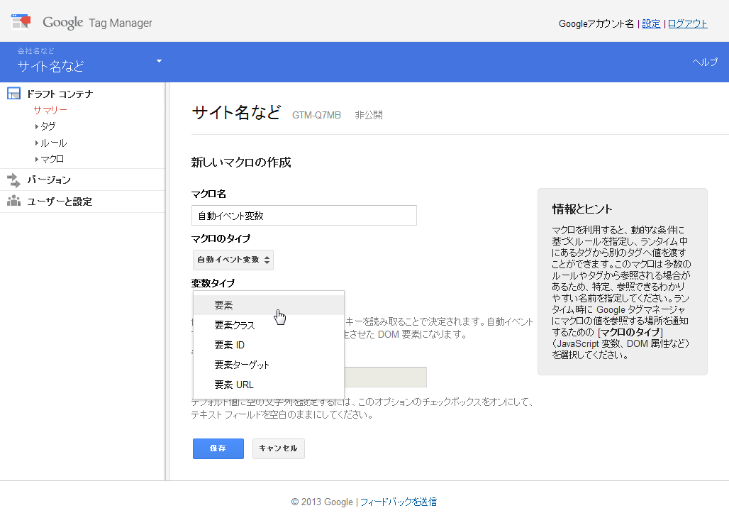 自動イベント変数の設定画面