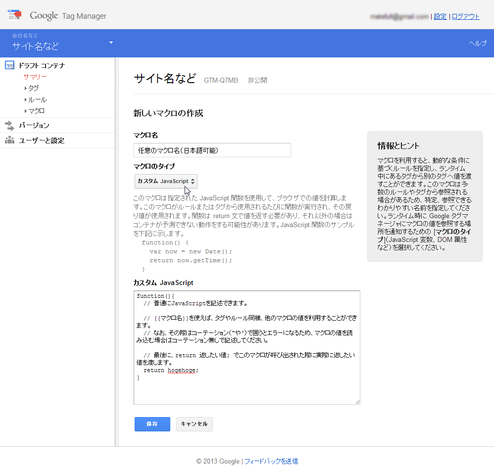 カスタムJavaScriptの登録/編集画面