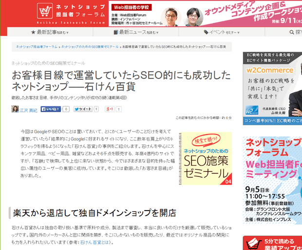 ネットショップのためのSEO施策ゼミナール第四回