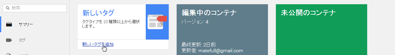 サマリーの新規登録ボタンをクリック