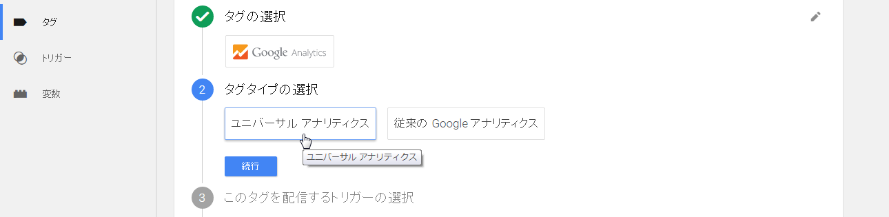 2:タグタイプの選択