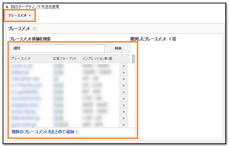 手動プレースメントの図