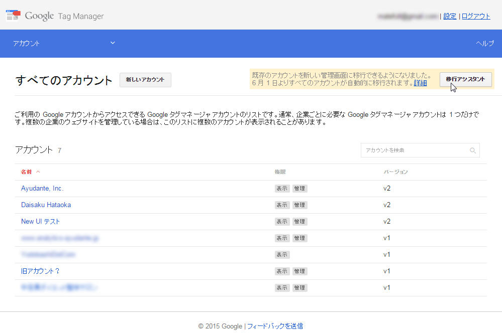 ログイン直後のアカウント一覧画面